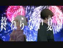 打上花火 歌ってみた【繋樹ルート, 内川桃子/VTuber】