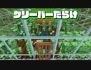 【マイクラ】クリーパーが湧きまくる世界で建築チャレンジ #2-2