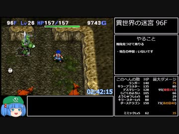 トルネコの大冒険3 異世界の迷宮TA(ポポロ) 2時間39分23秒 part7/7(終)