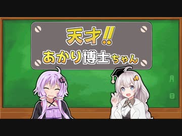 天才!!あかり博士ちゃん 第1話『あかり博士ちゃん登場!!』