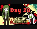新人管理人きうり巻の管理日誌【実況】Day 20