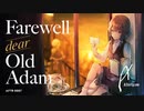 【秘封倶楽部】Aftergrow 「Farewell, dear Old Adam」アルバム試聴クロスフェード 【東方ヴォーカル】