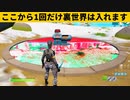 【小技集】新マップ裏世界の入り口知ってますか？チャプター３最強バグ小技裏技集！【FORTNITE/フォートナイト】