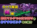 【Gunfire Reborn】「桃(Tao)」のおすすめビルドや武器、立ち回り方法をまとめて解説！ VOICEROID実況