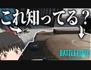 【BF2042/ゆっくり実況】知らなきゃ大損のビーコンのある仕様、最近になって知りました【バトルフィールド/Battlefield2042(part16)】
