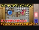 ポケモンダイパリメイク　地下大洞窟化石掘りの方法！ドンカラスのせきぞうを掘りたい！【ブリリアントダイヤモンド・シャイニングパール】