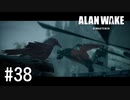 【ゆっくり実況】Alan Wake Remastered その38