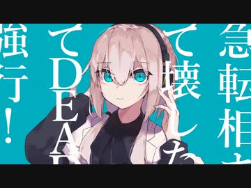 マーシャル・マキシマイザー 歌ってみた