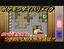 ポケモンダイパリメイク　つきのいしの入手方法は？ポケモン進化に使うアイテム【ブリリアントダイヤモンド・シャイニングパール】