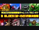 MF２冬眠枠Bブロック代表決定戦【モンスターファーム2再生CD50音順殿堂チャレンジ！スピンオフ】