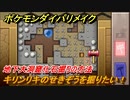 ポケモンダイパリメイク　地下大洞窟化石掘りの方法！キリンリキのせきぞうを掘りたい！【ブリリアントダイヤモンド・シャイニングパール】