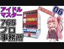 【アイマス事務所編】レゴ駅前開発記06【LEGOシティ】