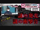 【衝撃音＆発光現象】SNS上で同時刻に話題に！一体何が起きた？！＆首都直下型地震想定の話