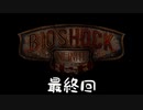 【BIOSHOCK INFINITE】最終回【Part.18】