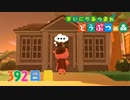 【実況】まいにち あつまれ どうぶつの森392日目