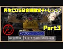 【ん　PART3】モンスターファーム2再生CD50音順殿堂チャレンジ！