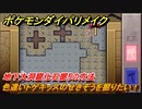 ポケモンダイパリメイク　色違いトゲキッスのせきぞうを掘りたい！地下大洞窟化石掘りの方法！【ブリリアントダイヤモンド・シャイニングパール】