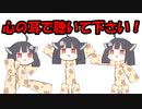 反省を促すキリンたんfullBB【己の中で曲は響かせろVer】