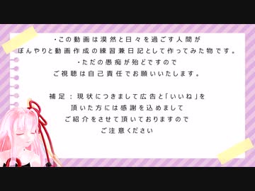 徒然に日々を過ごしている人間の日記　その79