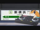 【吸血鬼すぐ死ぬ】JR新横浜駅の発車メロディーが吸死関連の世界線