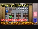 ポケモンダイパリメイク　地下大洞窟化石掘りの方法！ゲンガーのせきぞうを掘りたい！【ブリリアントダイヤモンド・シャイニングパール】