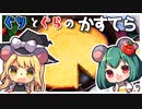 超巨大！ダチョウの卵でぐりとぐらのカステラをつくるよー！【料理】【ゆっくり実況】