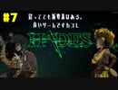 【HADES】進展なくても楽しいわコレェ！【初見プレイ】#7