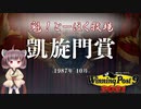 【WinningPost9 2021】魁！とーほく牧場part22【VOICEROID実況】