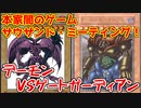 遊戯王で闇のゲームをしてみたR　その12【ここあ】VS【ボルク】