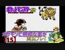 ポケモンに無知な男が【ポケットモンスター金】実況プレイ【15】