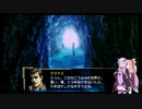 【VOICEROID実況】ゆかあかジルオールインフィニットプラス実況プレイ琴葉茜１周目「旅先」part59