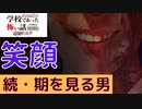 ◆学校であった怖い話1995特別編◆追加ディスク#55 アパシー 朗読実況プレイpart195