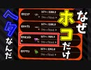 ガチホコだけ勝てない…助けてください【スシコラ】【スプラトゥーン2】