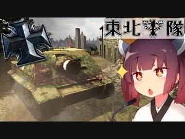 【Company of Heroes 2】東北中隊 17戦目 - OKW【VOICEROID実況】
