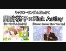 リックローリング△さんかく
