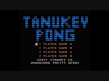 タヌキーポング（たぬき）