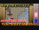 ポケモンダイパリメイク　地下大洞窟化石掘りの方法！マンムーのせきぞうを掘りたい！【ブリリアントダイヤモンド・シャイニングパール】