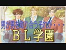 男が男を取り合うそれが…BL学園【学園ヘブン】pat.26