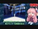 【マッスルファイト】第3回宇宙超人2on2トーナメント32　第3ブロック1回戦第2試合【VOICEROID】