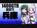 【東北イタコ車載】2021-11　兵庫県南部ツーリング Part04【東北ずん子車載】