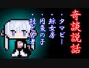 【奇談説話】タマビー・鯨女房・円魚の子・鮭と若者