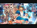 【WLWルビー・頑張った】全国日誌　７３【EX0　中央　アリス】