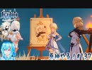 【実況】原神やる！【137】