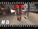 【Next Space Rebels】＃8　※材料は木です
