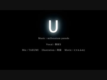 【歌ってみた】U - millennium parade × Belle【散財3】