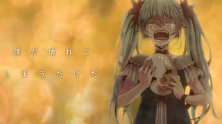 【りく】からくりピエロ【歌ってみた】