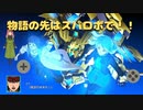 ナラティブの物語の続きはスパロボで紡がれる？スパロボ30第三十幕