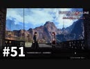 【実況】SAO アリシゼーション リコリスのストーリー進めるよ #51