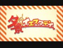 夕景イエスタデイ／みゃむ【歌ってみた】