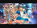【WLWルビー戦犯・なんで勝てた？】全国日誌　７４【EX0　中央　アリス】